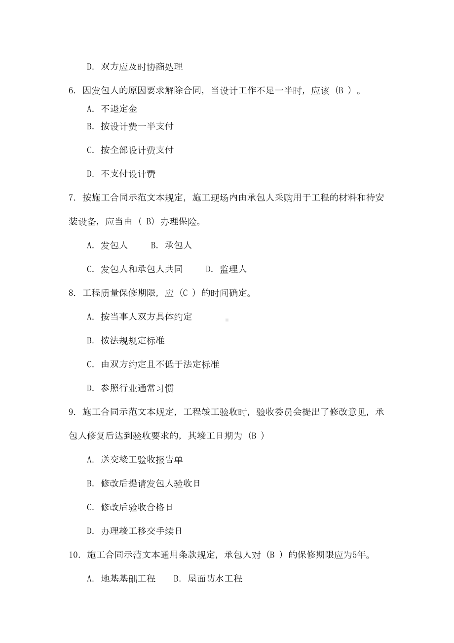 《工程建设合同与合同管理》复习题及答案(DOC)(DOC 15页).doc_第2页