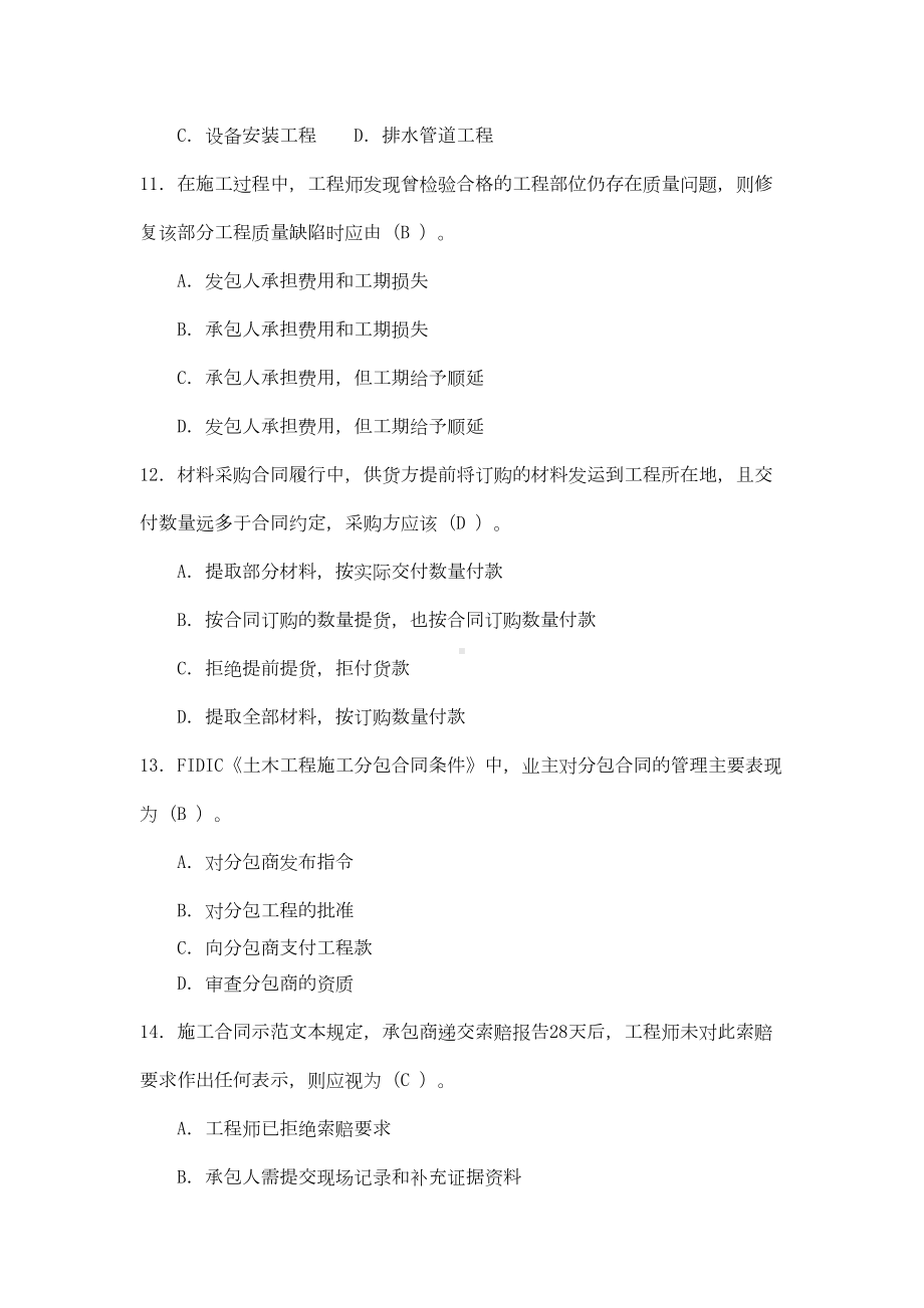 《工程建设合同与合同管理》复习题及答案(DOC)(DOC 15页).doc_第3页