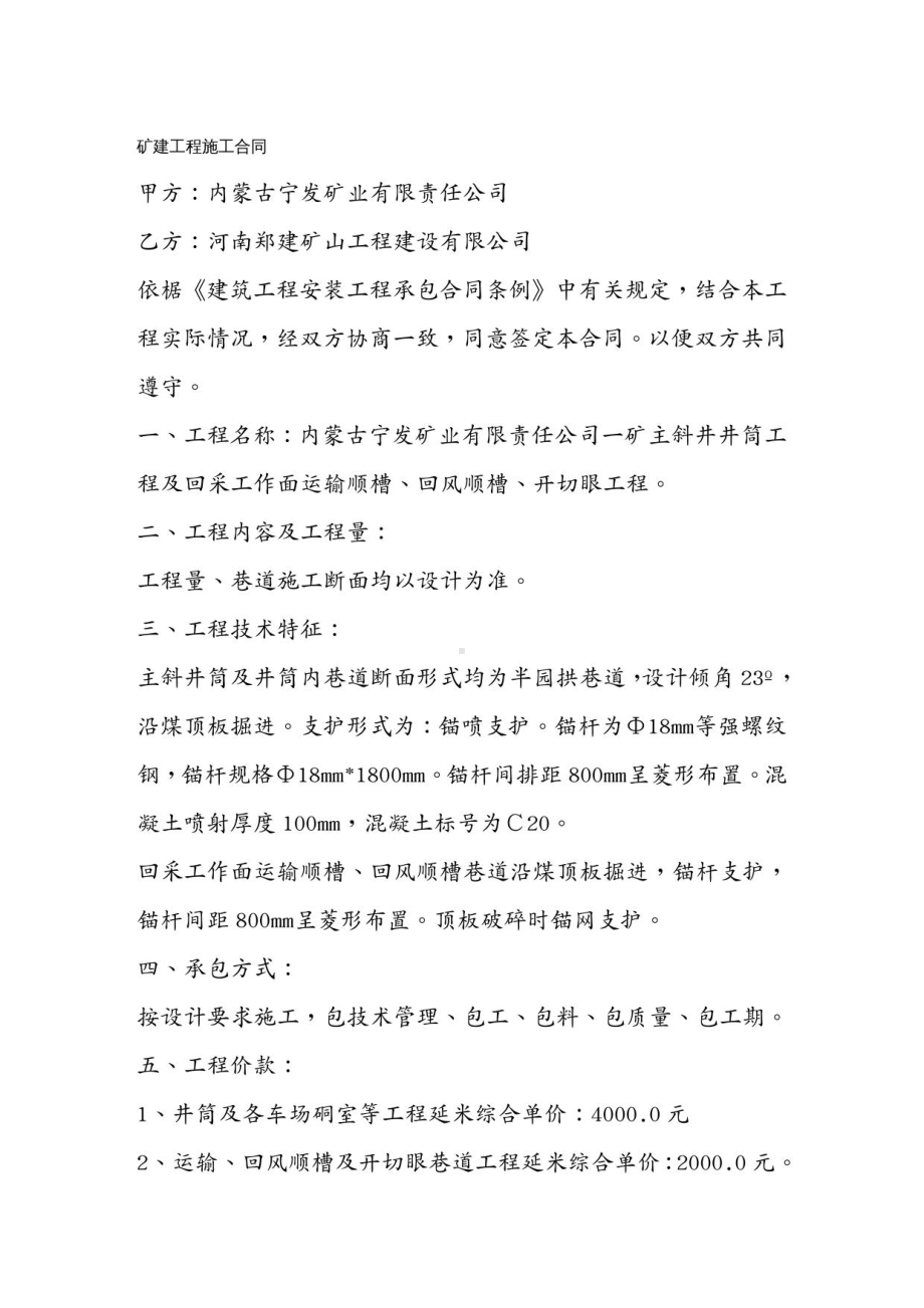 (工程合同)矿建工程合同(DOC 10页).docx_第2页