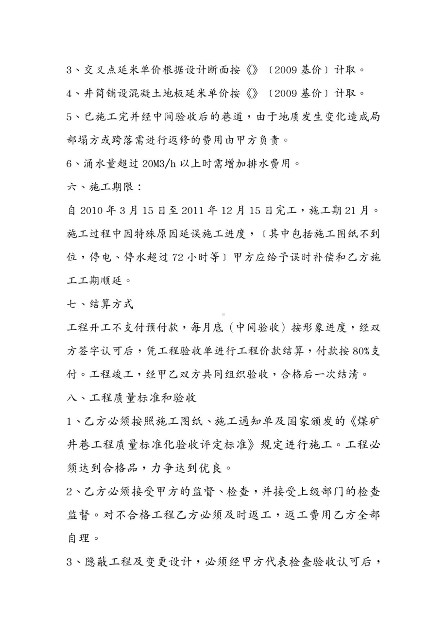 (工程合同)矿建工程合同(DOC 10页).docx_第3页