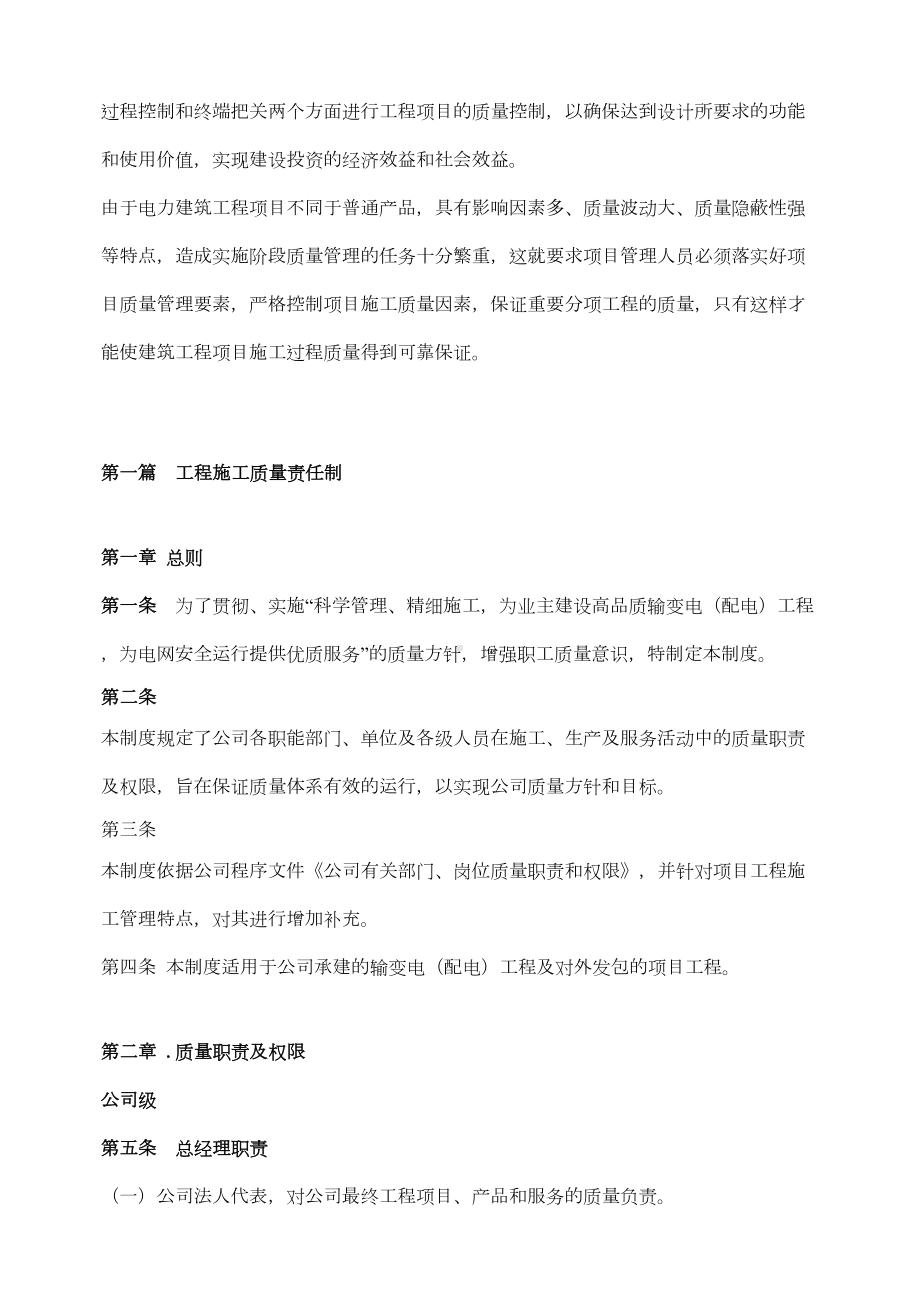 XX电力工程有限责任公司电力工程质量管理制度(DOC 37页).doc_第3页