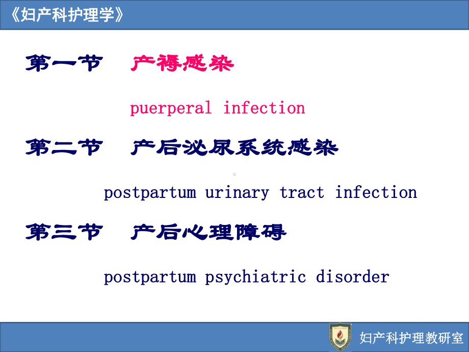 妇产科护理学12第十二章 产褥期疾病护理.pptx_第2页