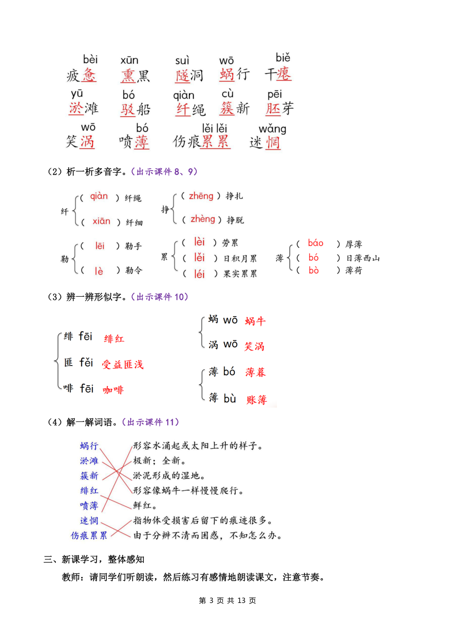 部编版九年级下语文1《祖国啊我亲爱的祖国》示范课教学设计.docx_第3页