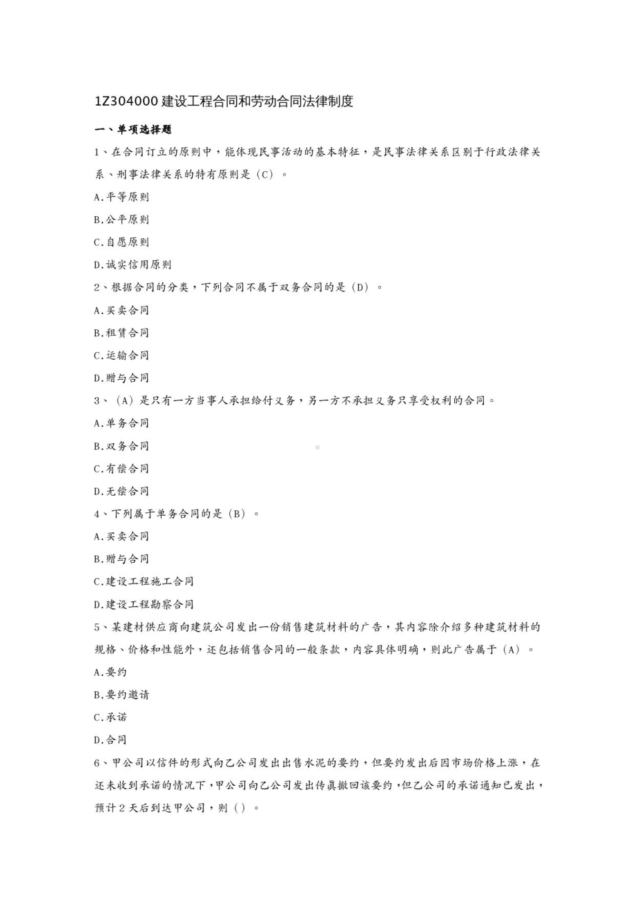 (工程合同)建设工程合同和劳动合同法律制度练习(DOC 38页).docx_第2页