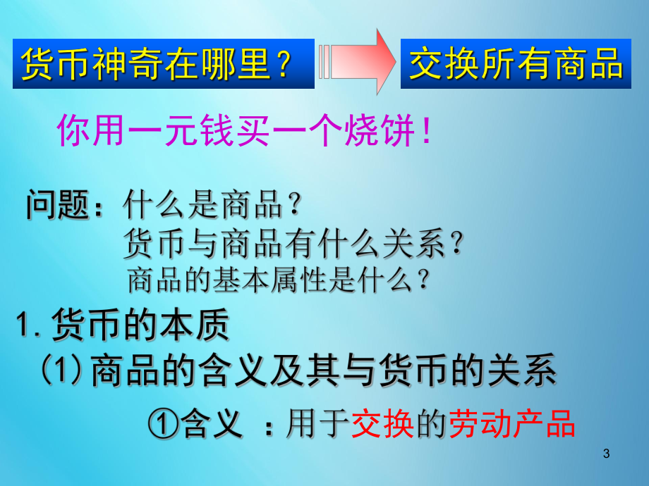 政治课件高一11-1.ppt_第3页