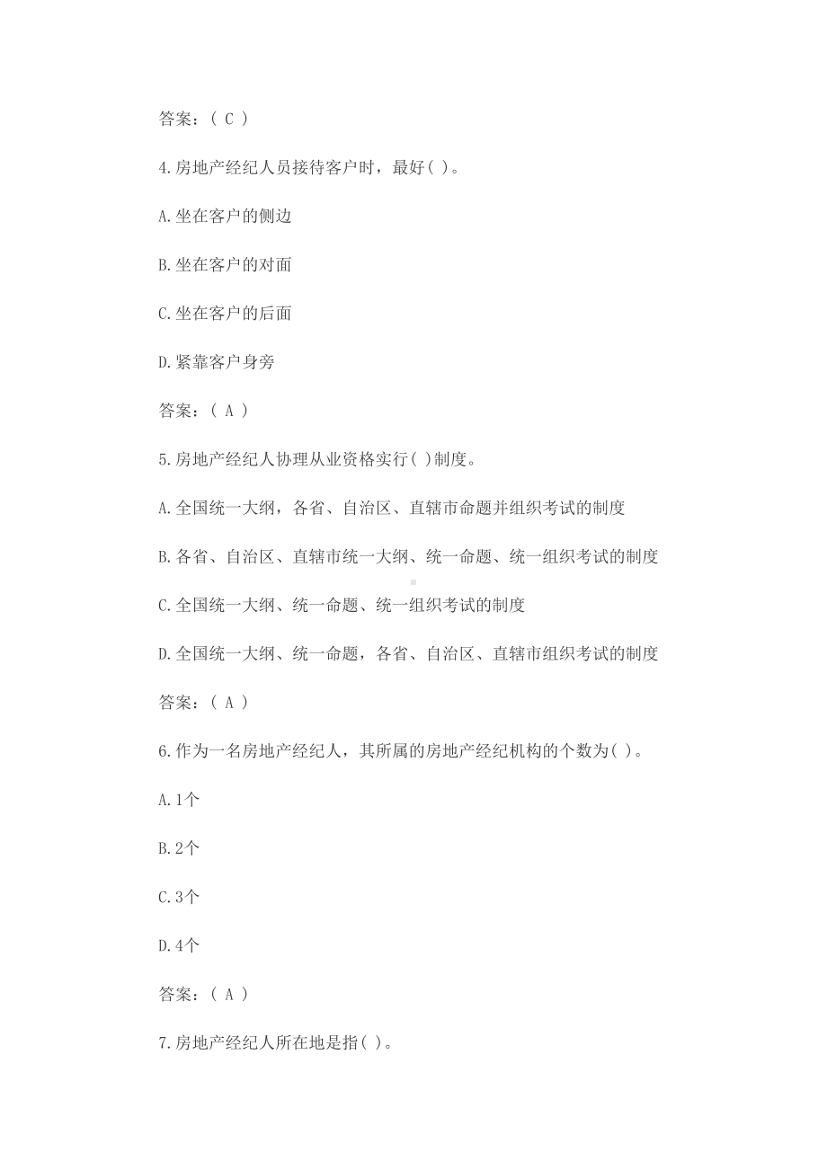 2019房地产经纪人考试专业基础真题及答案(DOC 34页).docx_第3页