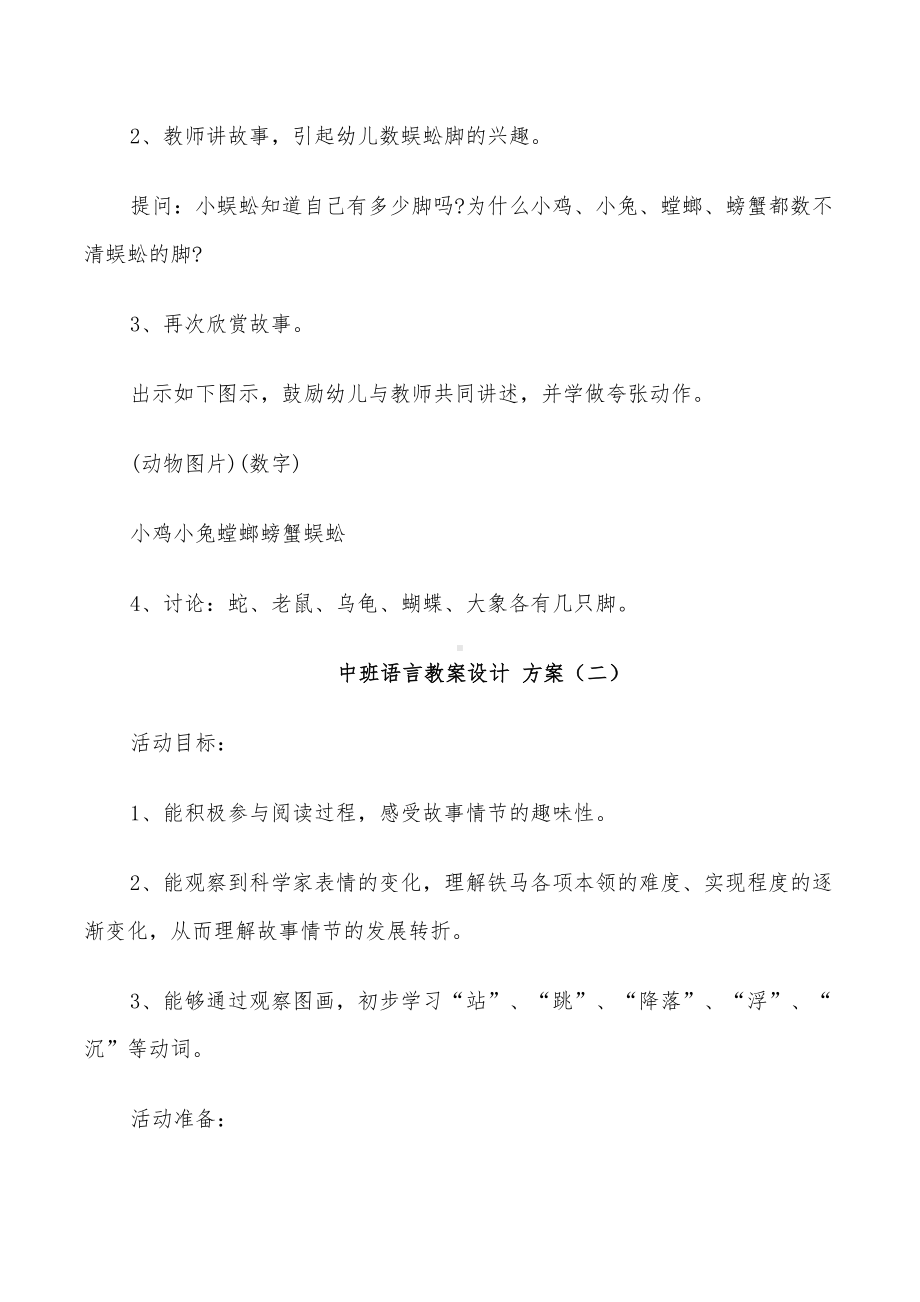 2022年中班语言教案设计方案(DOC 16页).doc_第2页