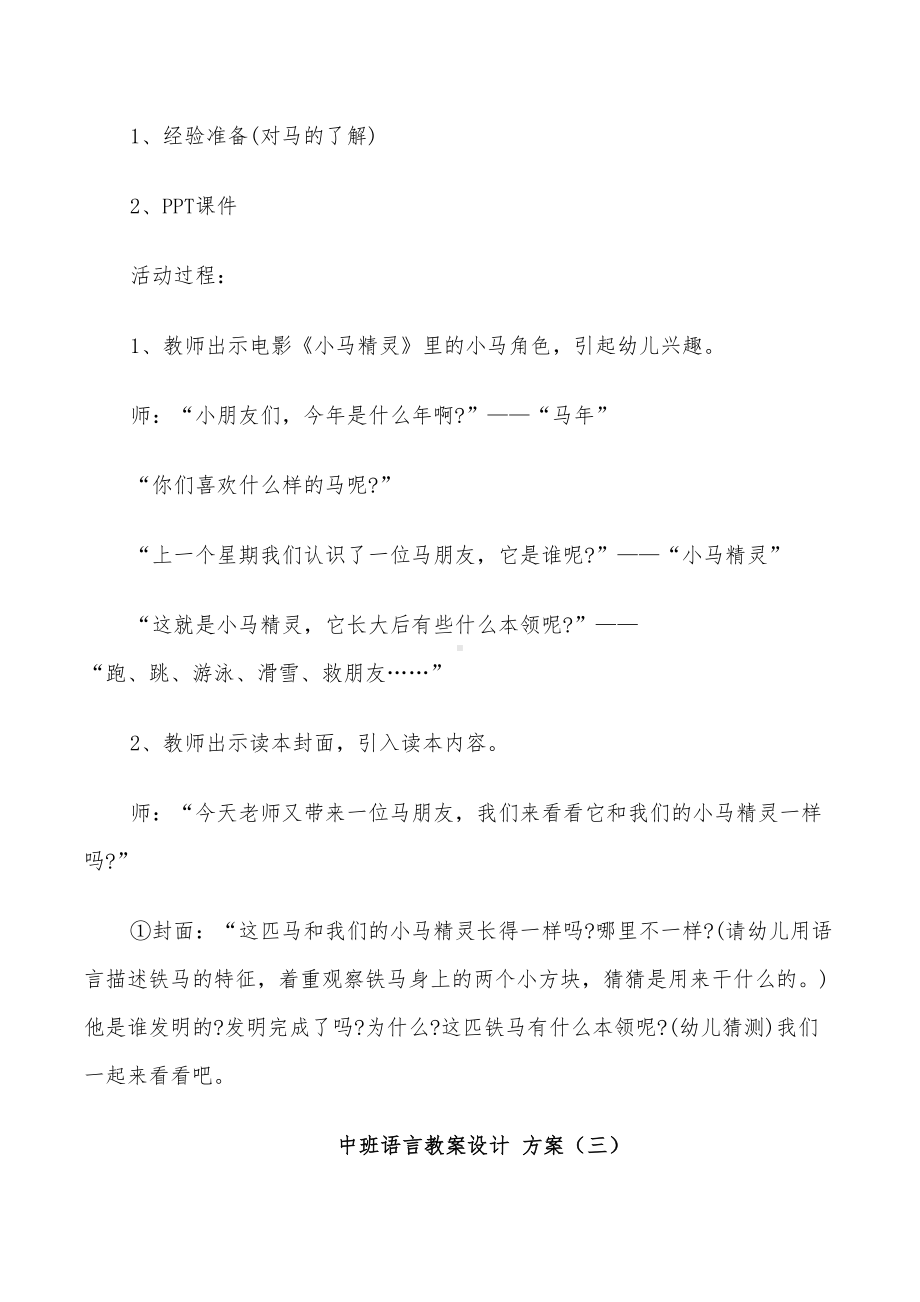 2022年中班语言教案设计方案(DOC 16页).doc_第3页