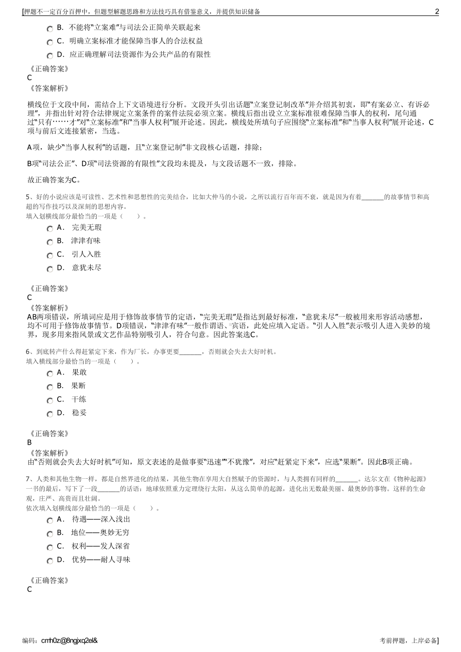 2023年浙江嵊泗县旅投公司招聘笔试冲刺题（带答案解析）.pdf_第2页