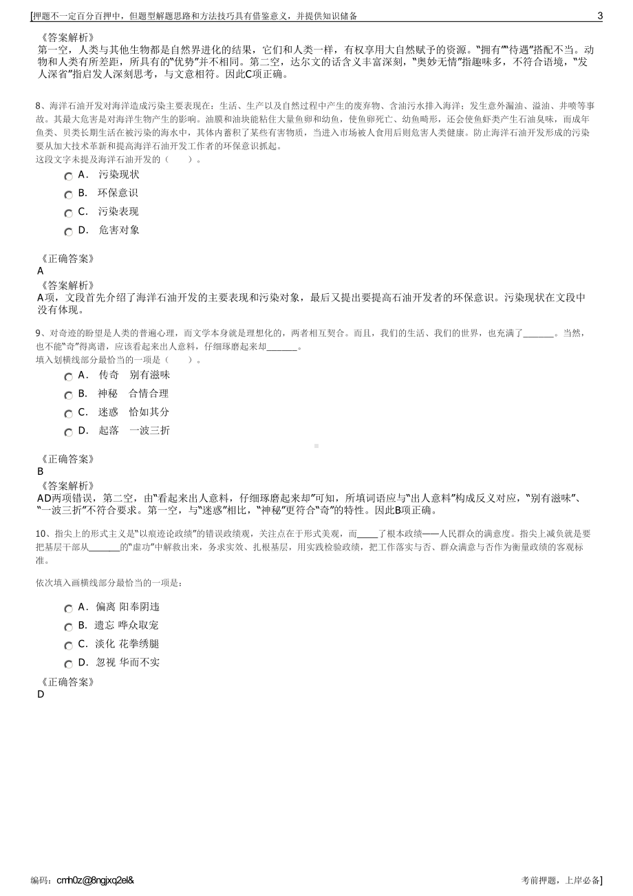 2023年浙江嵊泗县旅投公司招聘笔试冲刺题（带答案解析）.pdf_第3页