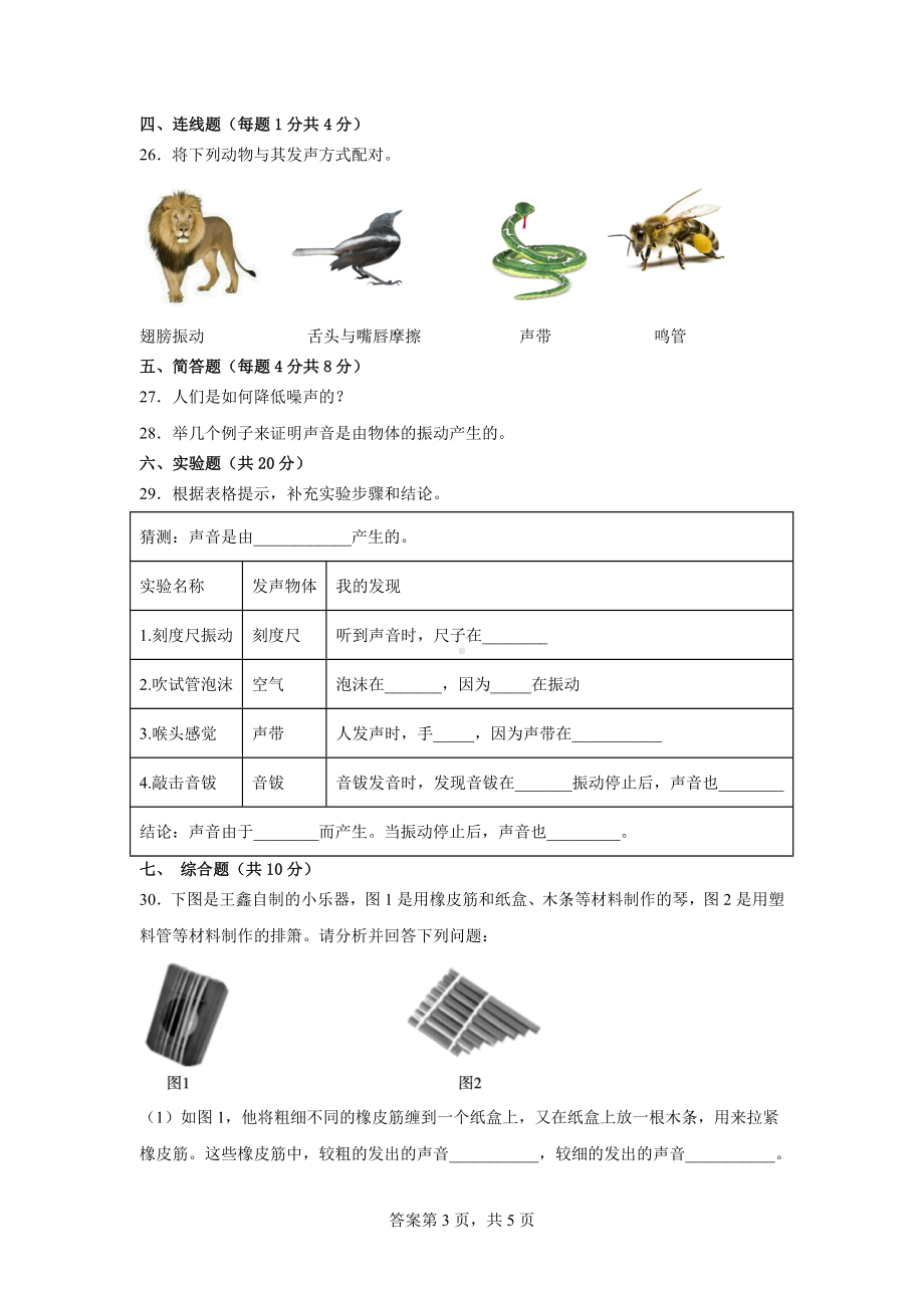 2023新苏教版三年级下册《科学》第三单元素养检测卷（一）（含答案）.docx_第3页