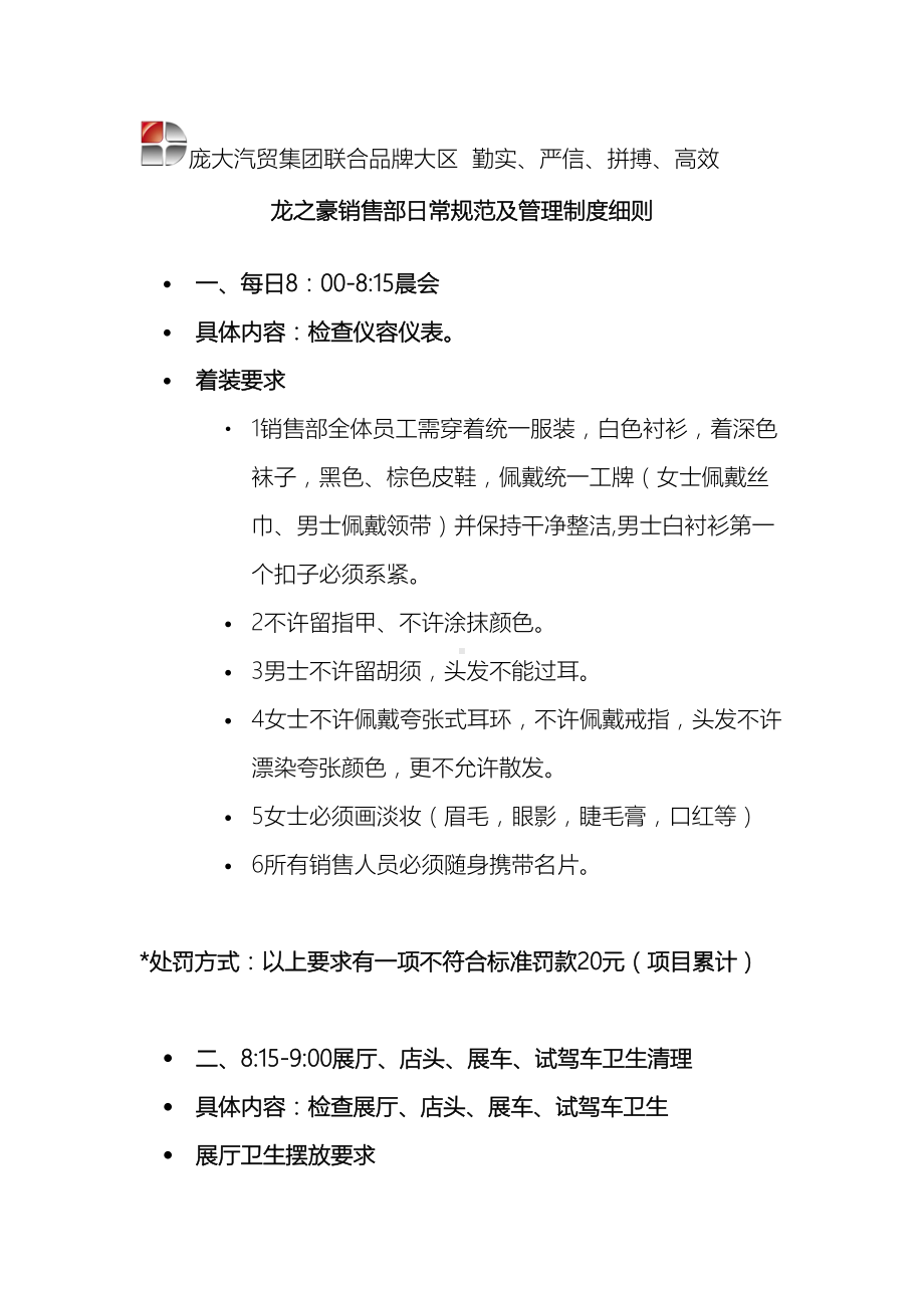 4S店销售部日常管理制度(DOC 12页).docx_第2页