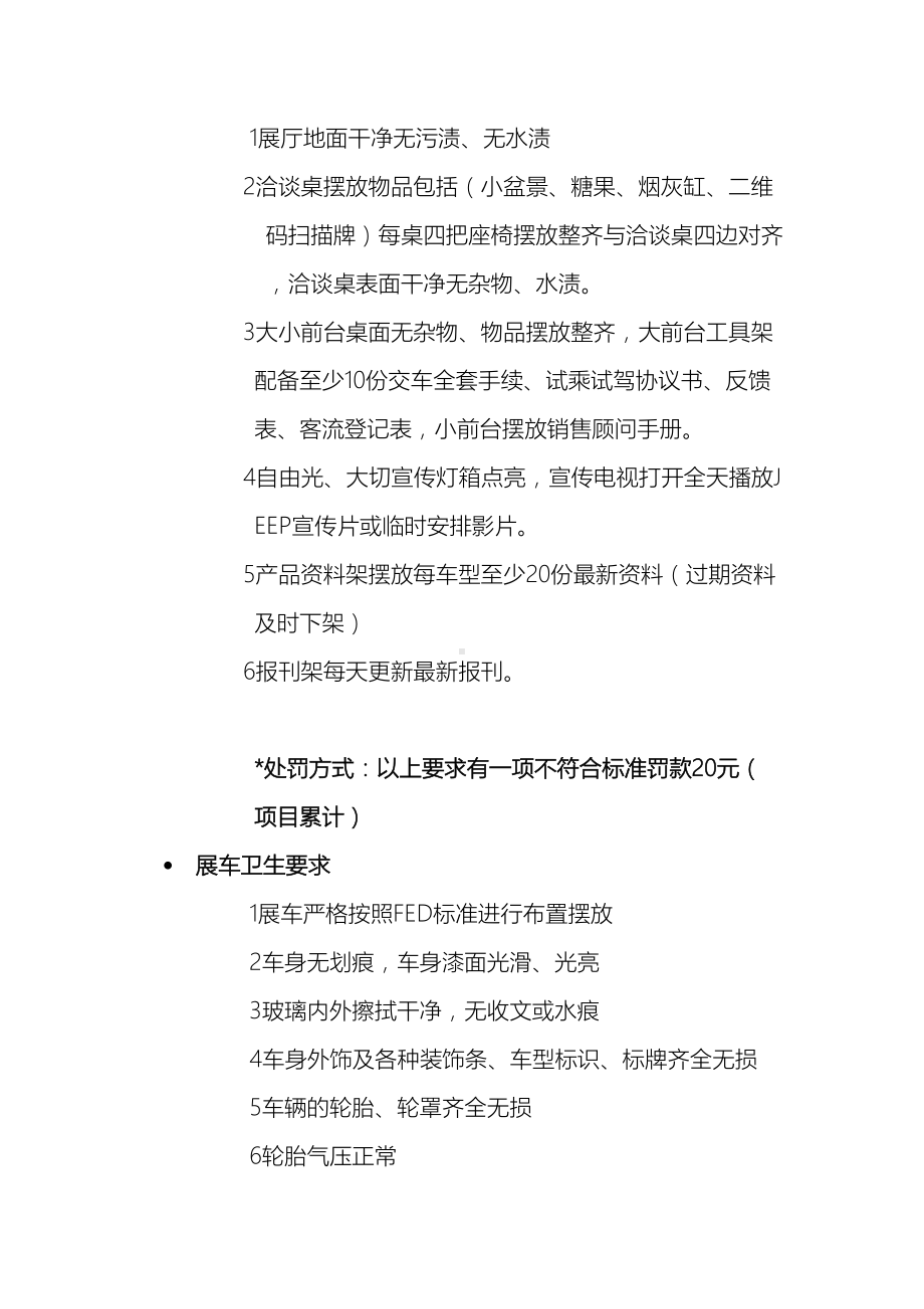 4S店销售部日常管理制度(DOC 12页).docx_第3页