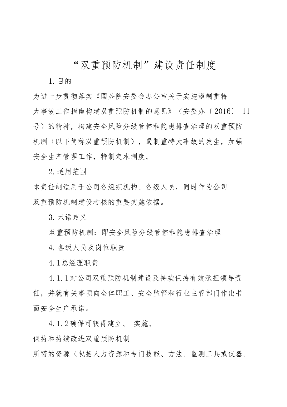 xx电子双重预防机制管理制度汇编(DOC 72页).docx_第3页