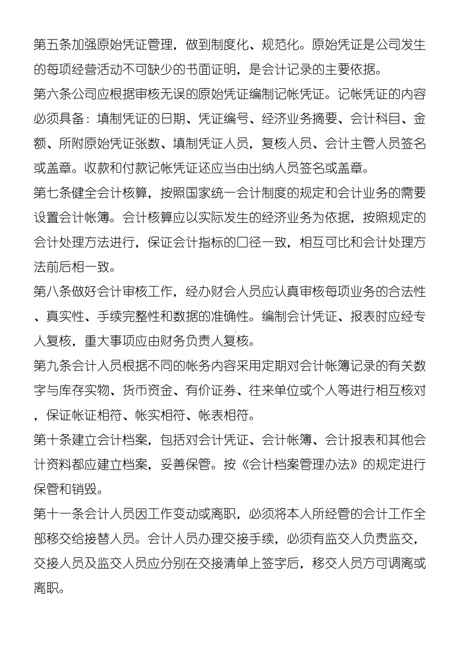 ZZ公司财务管理制度守则(DOC 10页).doc_第2页