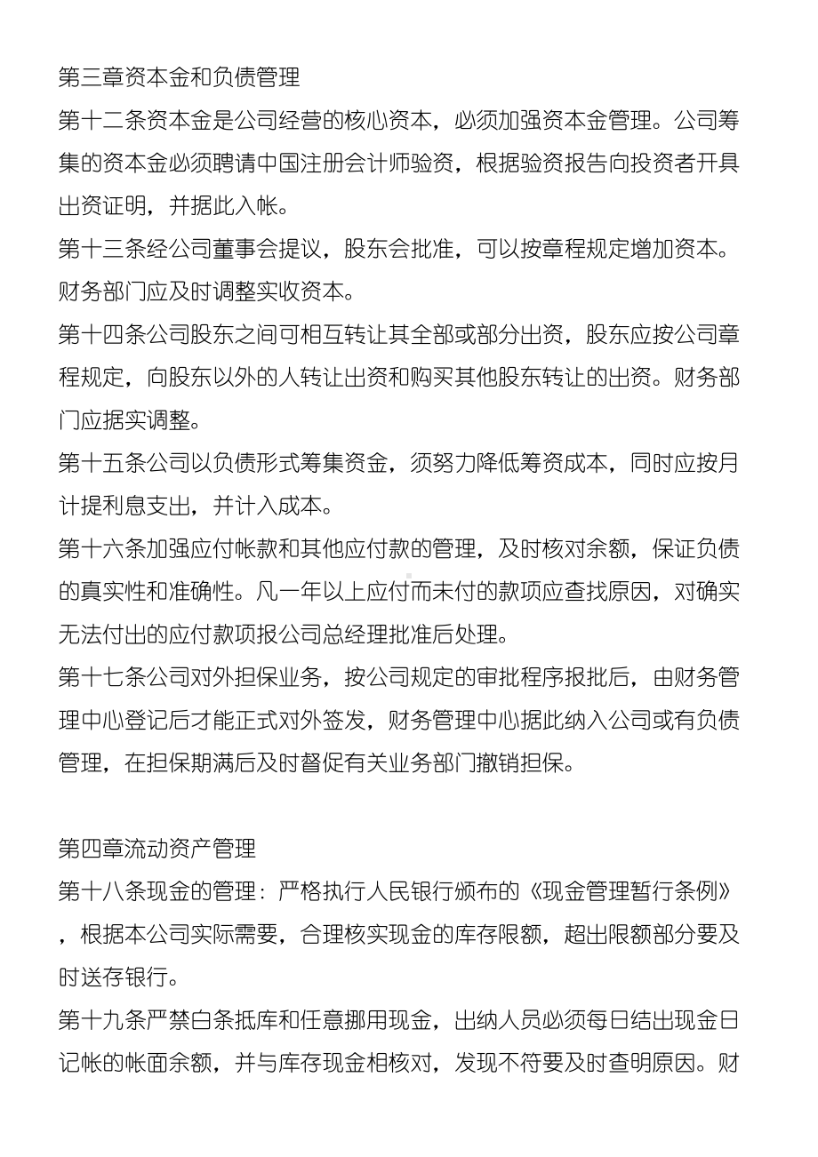 ZZ公司财务管理制度守则(DOC 10页).doc_第3页