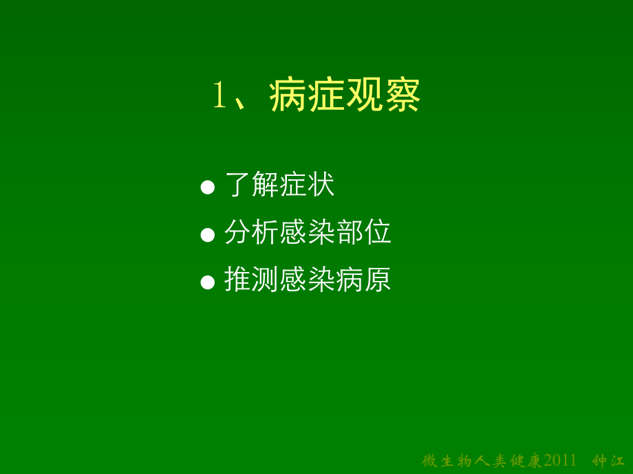 微生物与人类健康十-诊断课件.ppt_第2页