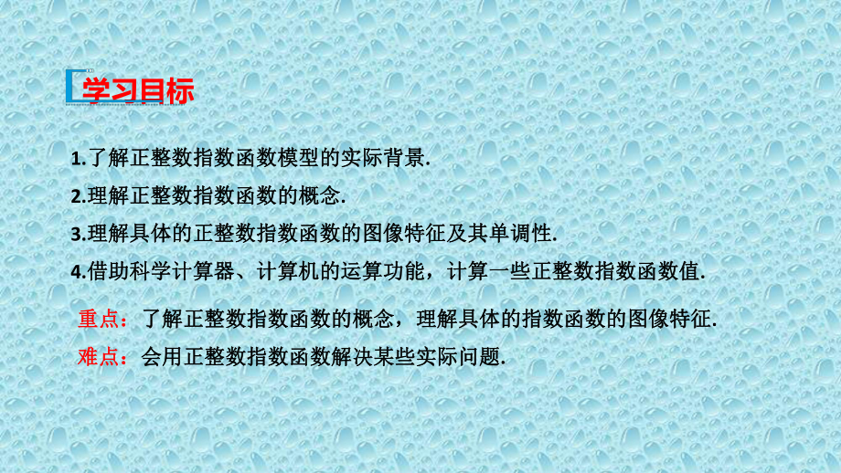 北师大版高中数学必修1课件：第三章指数函数和对数函数-§1正整数指数函数.ppt_第2页