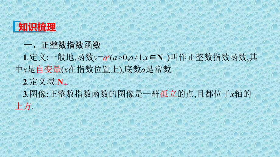 北师大版高中数学必修1课件：第三章指数函数和对数函数-§1正整数指数函数.ppt_第3页