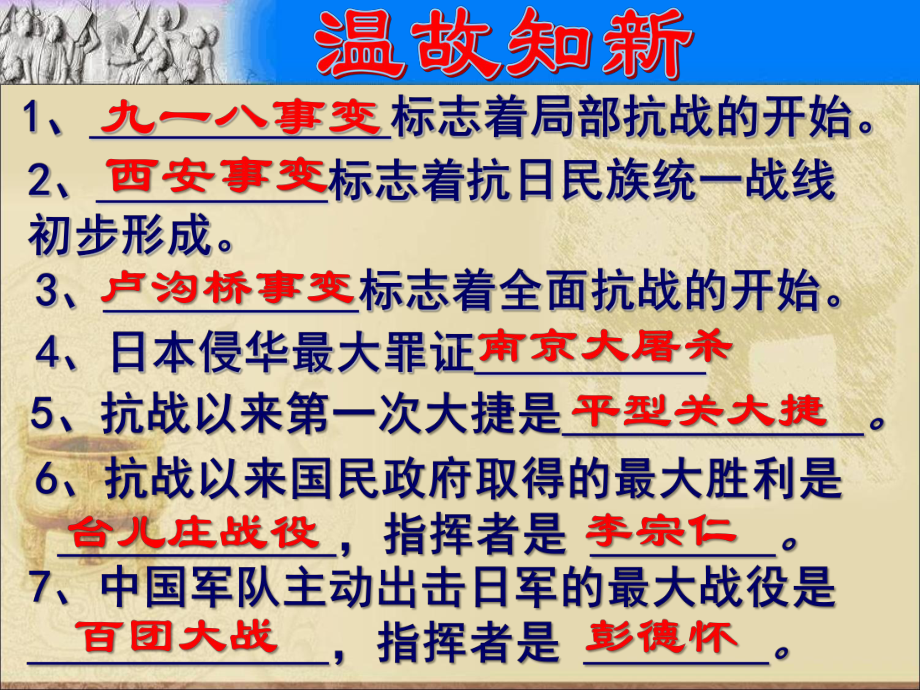 新部编人教版八年级上册历史《第22课-抗日战争的胜利》课件.pptx_第1页