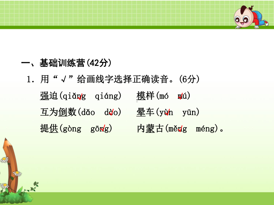 最新人教版六年级语文上册期末试题及答案2套课件版.ppt_第2页