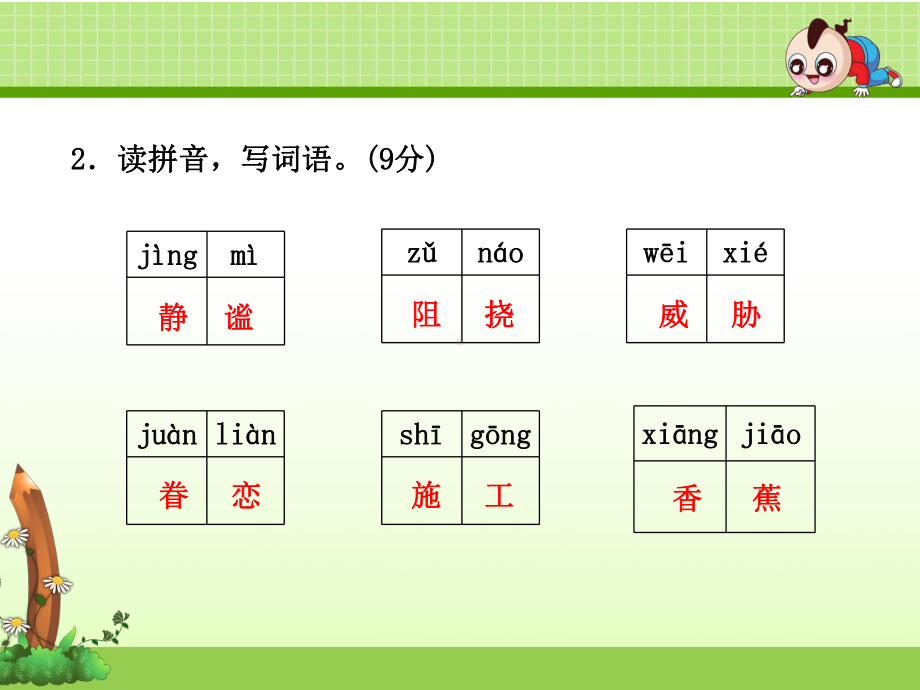 最新人教版六年级语文上册期末试题及答案2套课件版.ppt_第3页