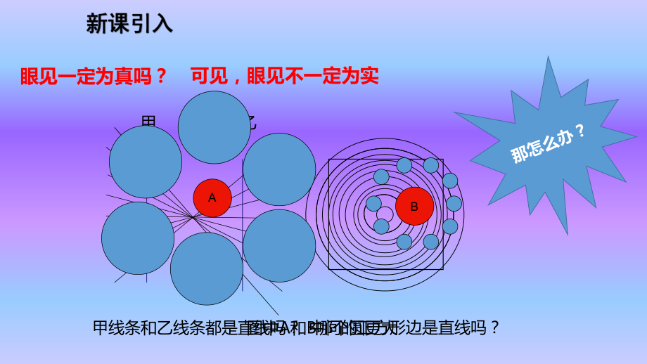 教科版八年级物理上册课件12测量：实验探究的重要环节.ppt_第2页