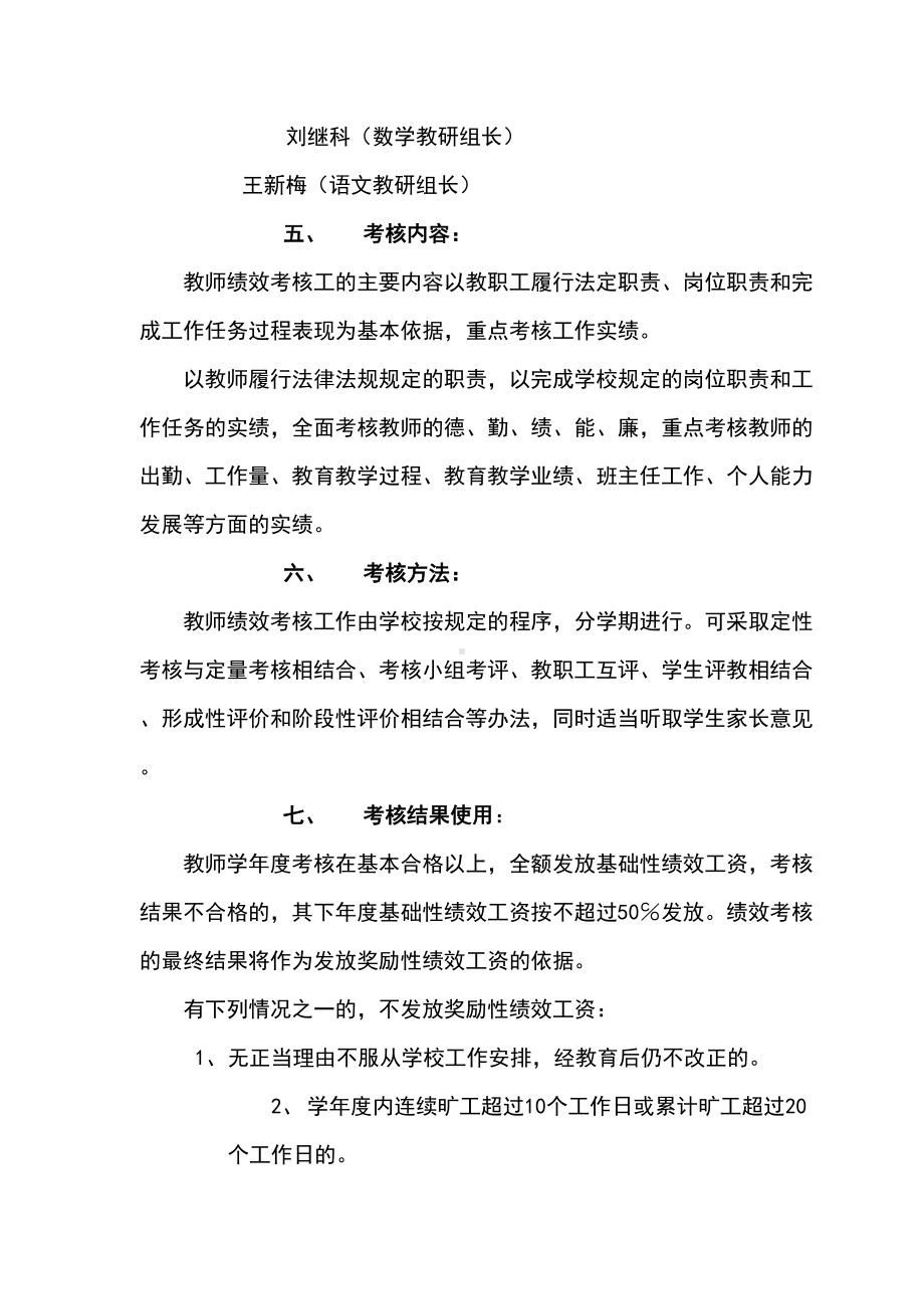 XX小学教师绩效工资分配方案与考核实施细则(DOC 11页).doc_第3页