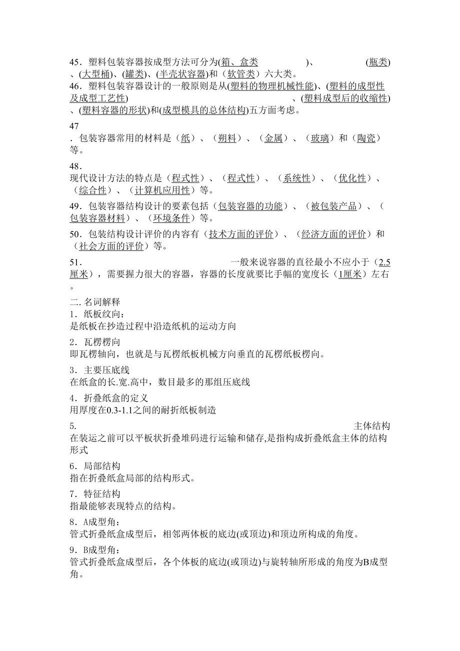 《包装结构设计》复习试题要点(DOC 14页).doc_第3页