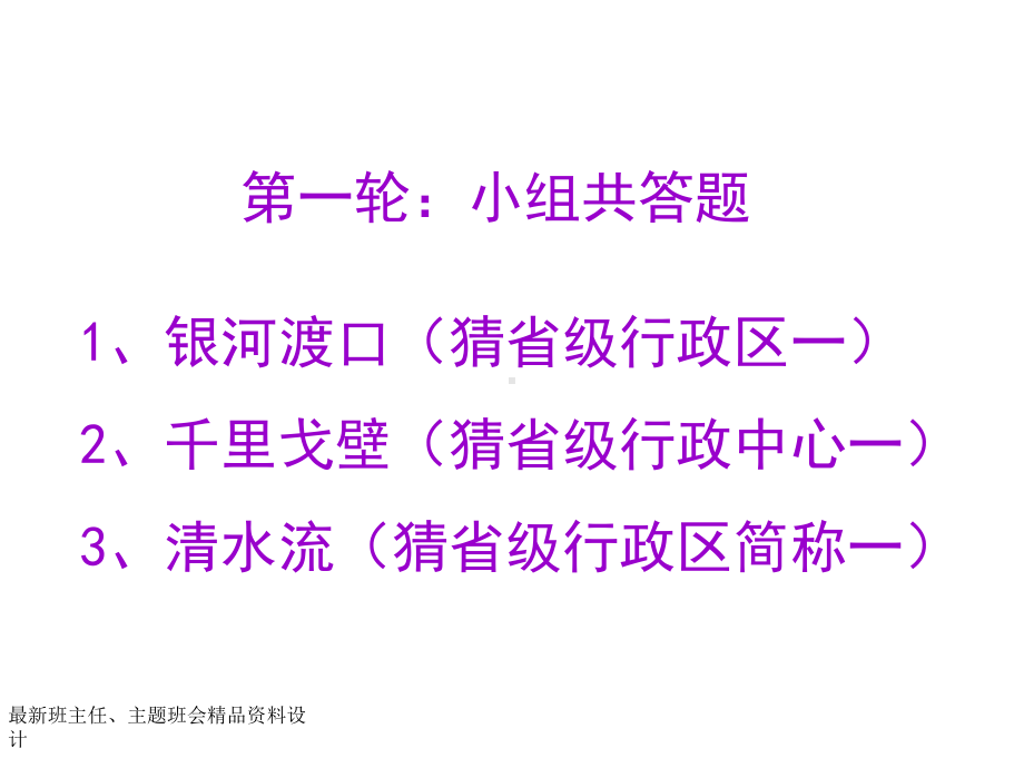 爱我中华猜谜赛课件.ppt_第2页