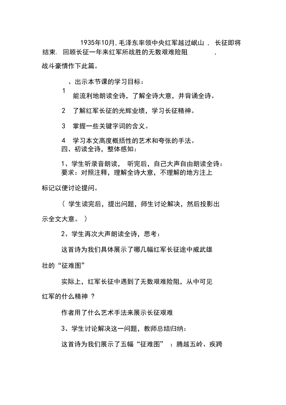 “聚焦教与学转型难点”的信息化教学设计方案(DOC 10页).docx_第3页