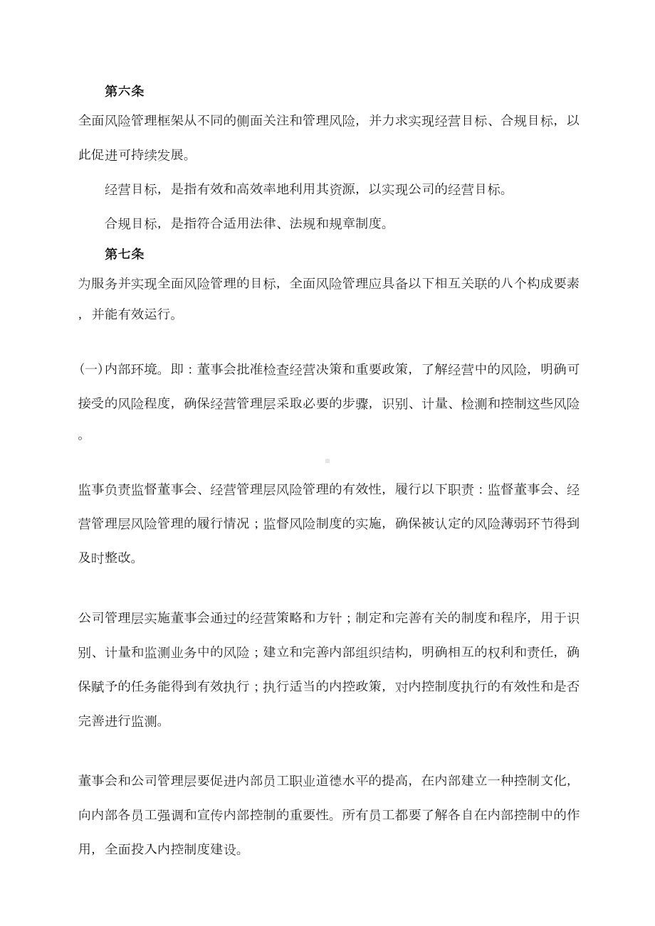 XXXX融资担保有限公司风险管理制度(DOC 7页).doc_第3页