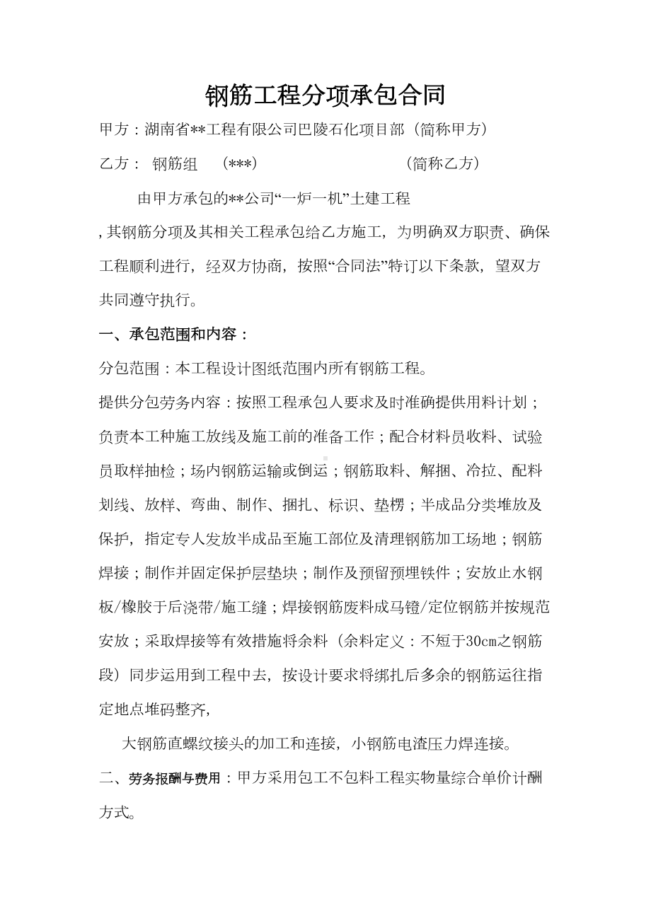 (工程合同)建筑工程各分项承包合同总汇(DOC 16页).doc_第1页