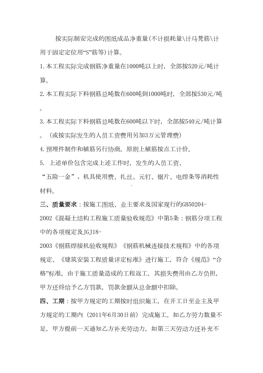 (工程合同)建筑工程各分项承包合同总汇(DOC 16页).doc_第2页