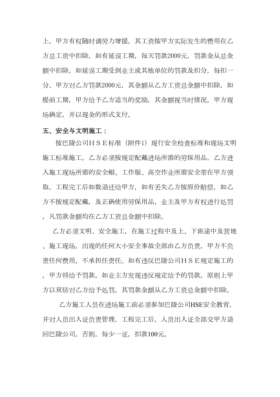 (工程合同)建筑工程各分项承包合同总汇(DOC 16页).doc_第3页