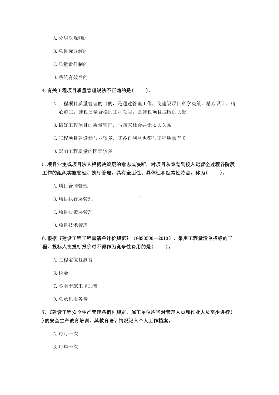 2020年湖南省《水利水电工程》测试卷(第642套)(DOC 18页).docx_第2页