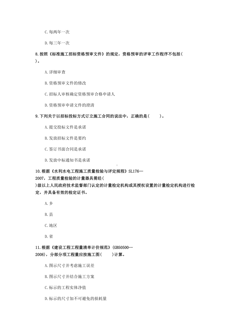 2020年湖南省《水利水电工程》测试卷(第642套)(DOC 18页).docx_第3页