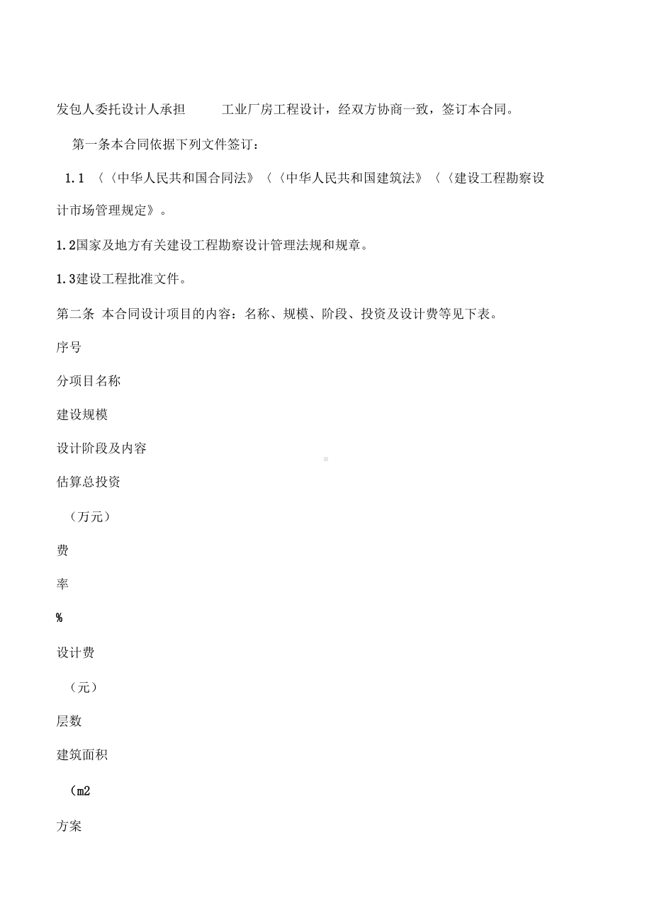 2019年建筑设计合同(DOC 18页).docx_第2页