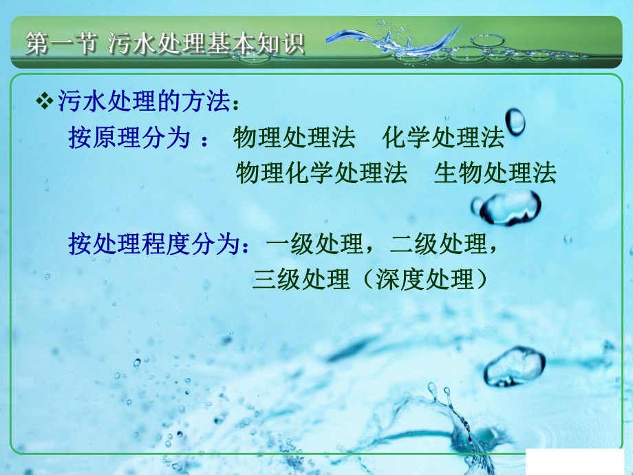 污水处理讲稿课件.ppt_第3页