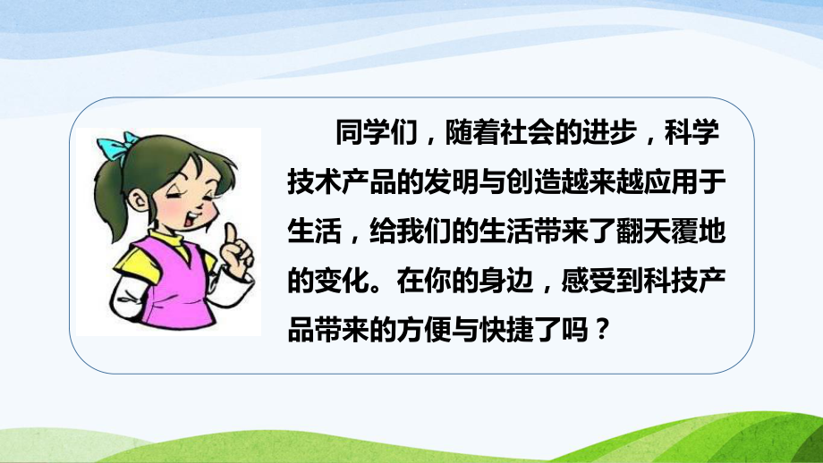 大象版二年级下册科学-23《科技产品体验会》教学课件.ppt_第2页