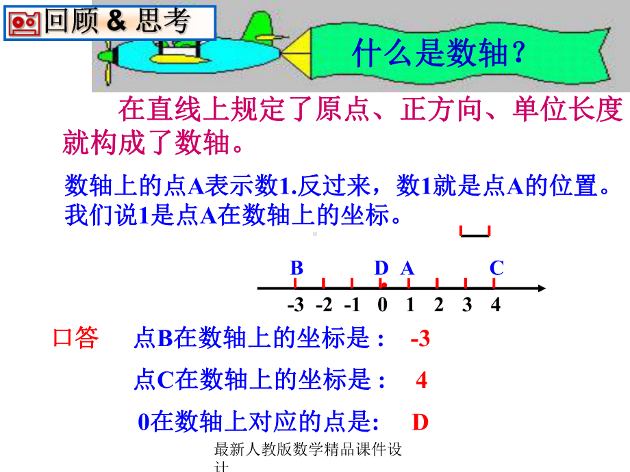 最新人教版七年级下册数学课件第6章-平面直角坐标系-612平面直角坐标系(一)选择课件(二).ppt_第1页