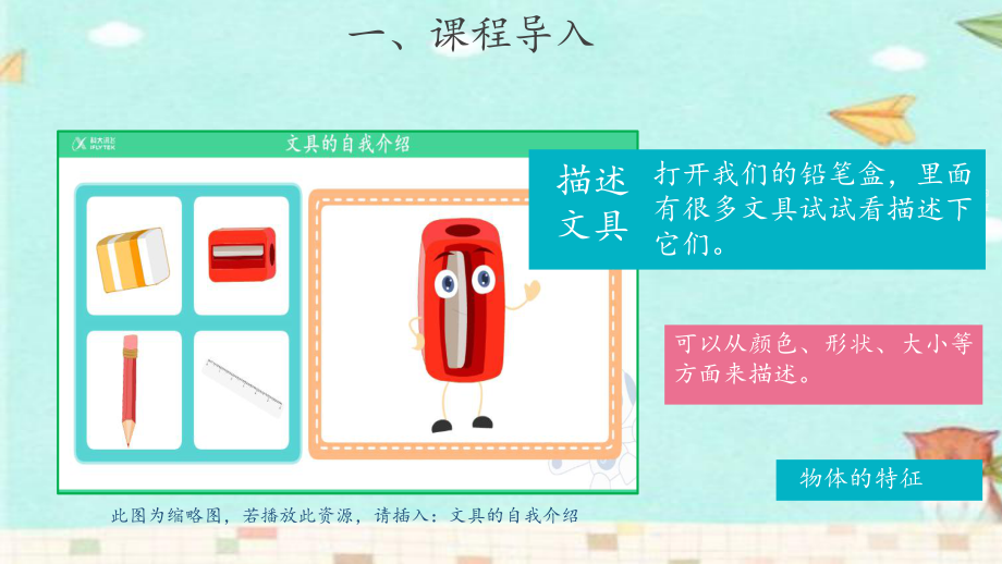 小学教科版一年级下册科学发现物体的特征教学课件.pptx_第2页