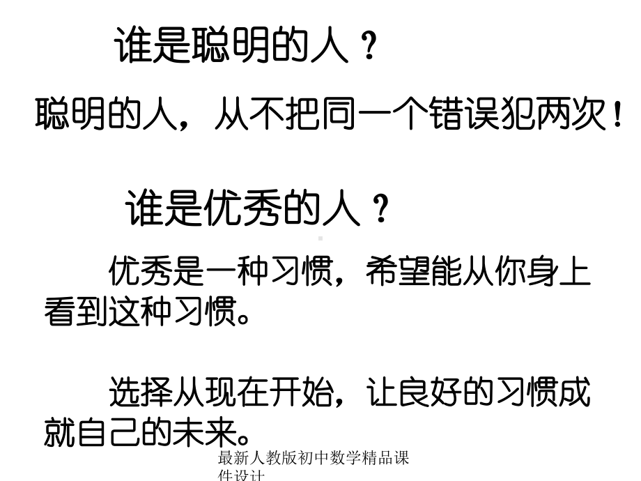 最新人教版初中数学七年级上册《10第1章-有理数》课件-8.ppt_第2页