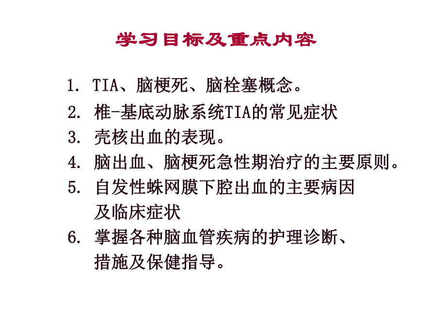 医学内科课件神经5.pptx_第2页