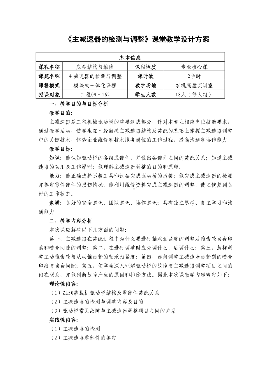 《主减速器的检测与调整》课堂教学设计方案(DOC 8页).doc_第1页