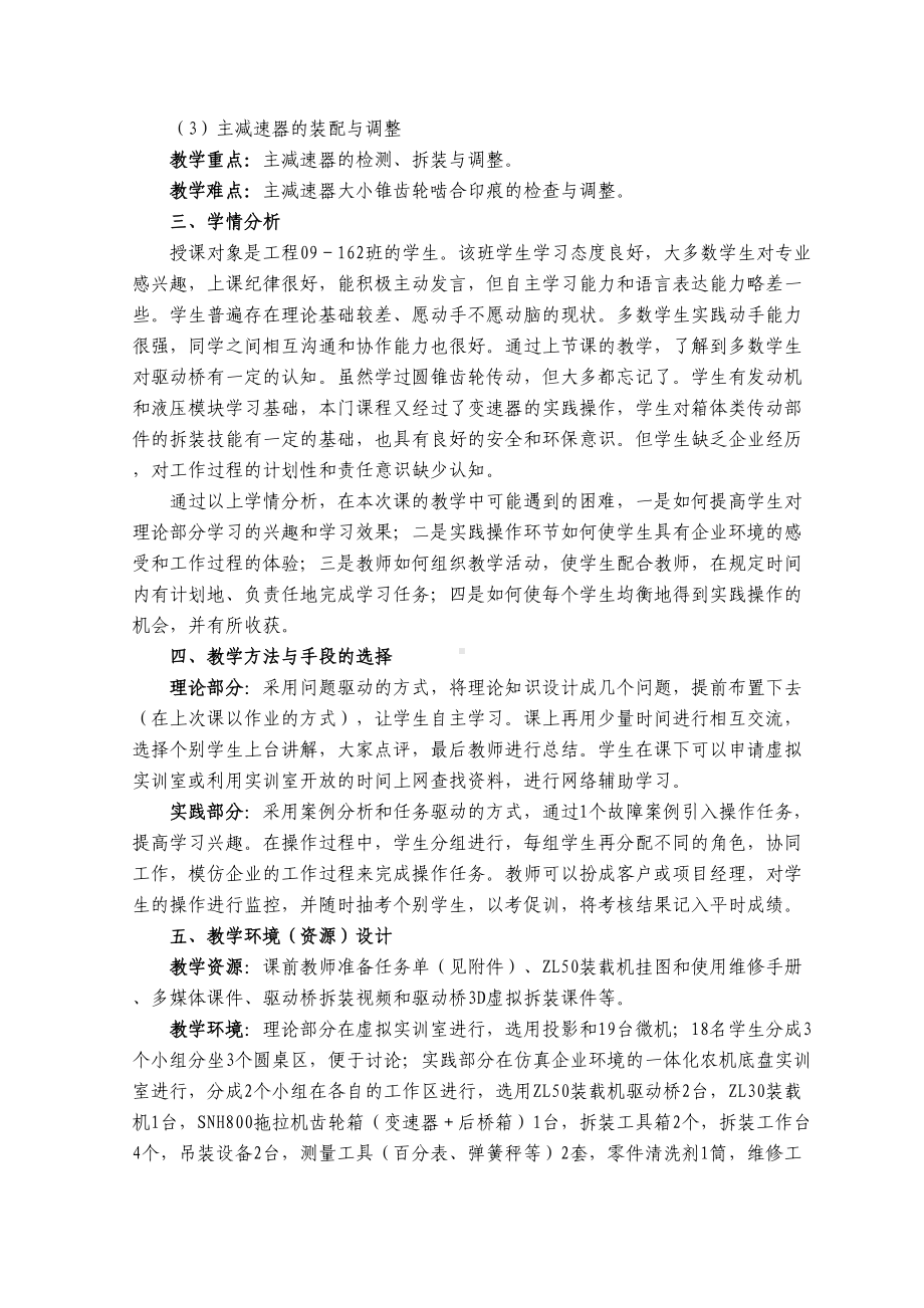 《主减速器的检测与调整》课堂教学设计方案(DOC 8页).doc_第2页