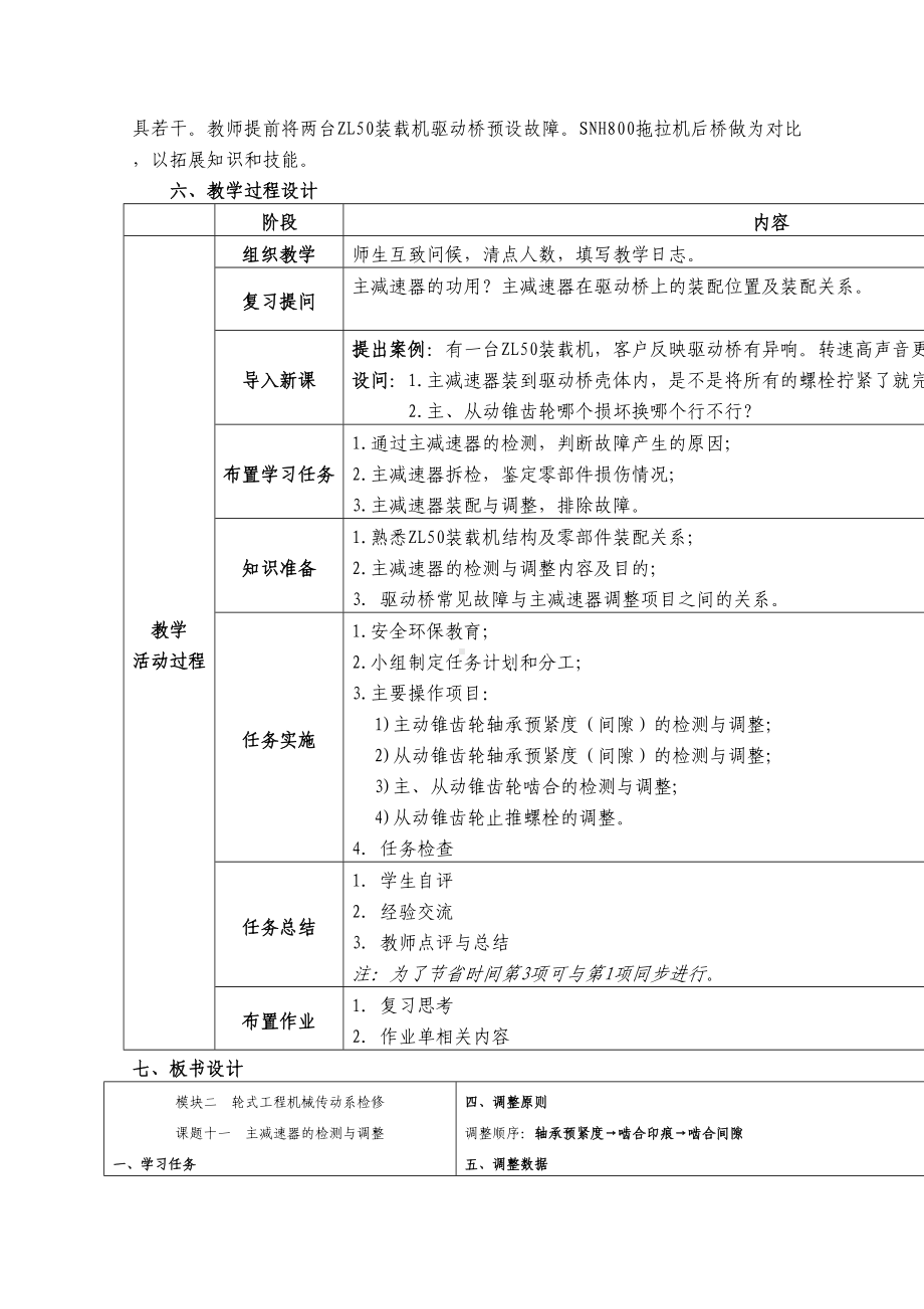 《主减速器的检测与调整》课堂教学设计方案(DOC 8页).doc_第3页