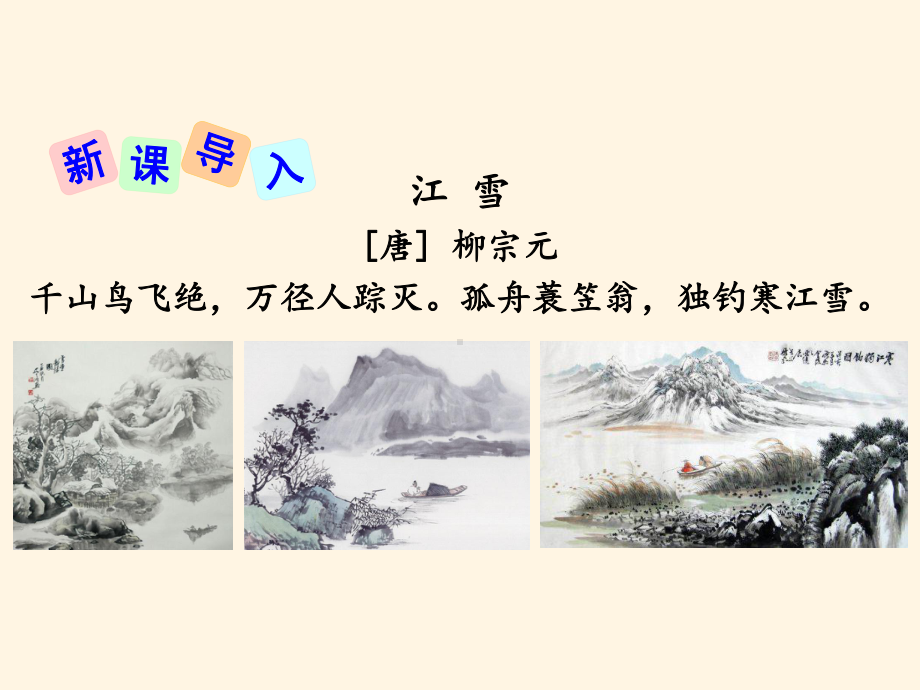 最新部编版九年级上册语文课件12-湖心亭看雪.ppt_第2页