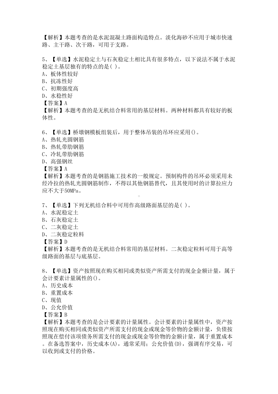 2019年一级建造师市政工程考试精选试题库(DOC 27页).doc_第2页