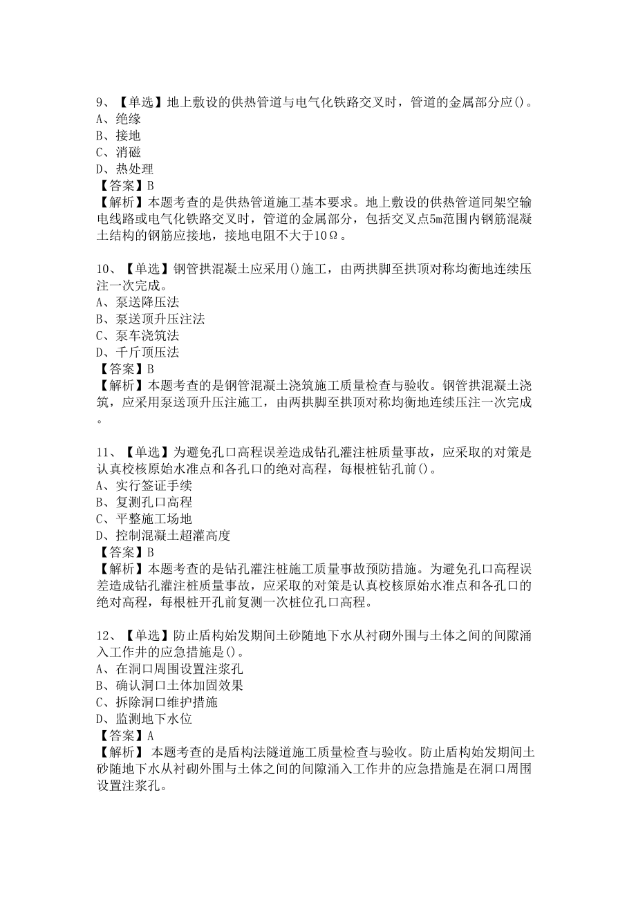 2019年一级建造师市政工程考试精选试题库(DOC 27页).doc_第3页